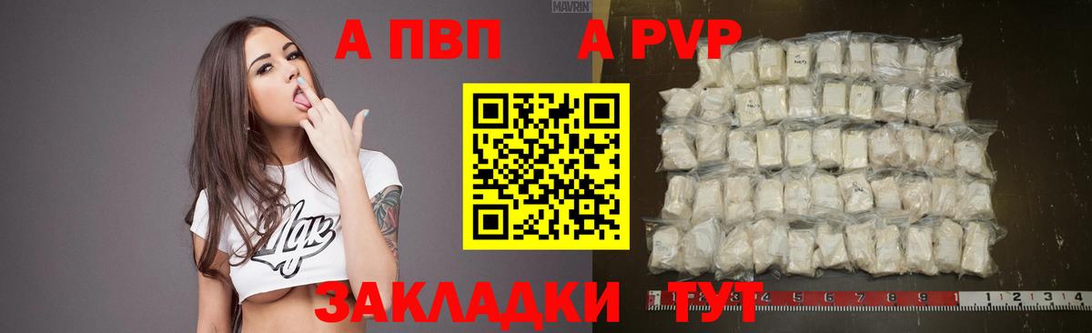 A PVP  Alpha PVP СК  Alfa_PVP СК  Вход с VPN  Alpha PVP Соль  Сосновоборск 