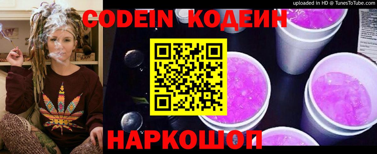 Сосновоборск  Кодеин Purple Drank  Вход с VPN 