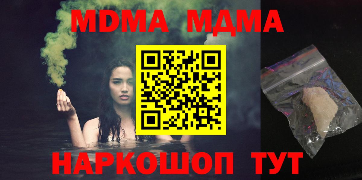 MDMA  MDMA молли  Вход с VPN  Сосновоборск 