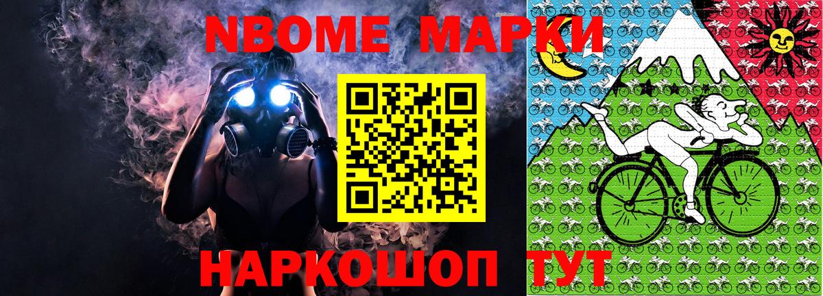 Марки NBOMe 1,8мг Сосновоборск
