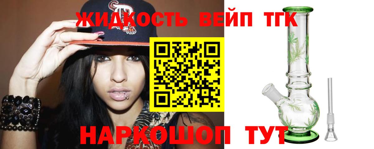 Дистиллят ТГК жижа Сосновоборск